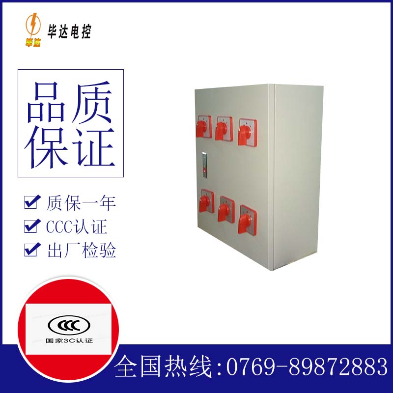 长宁电器控制箱